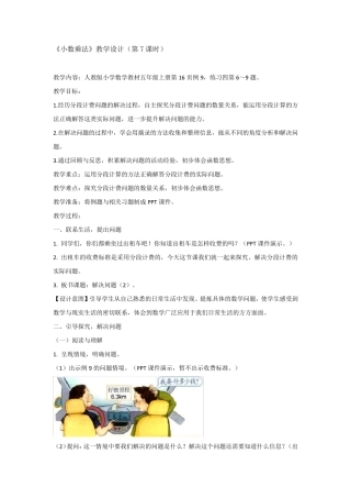 小数乘法解决问题分段计费