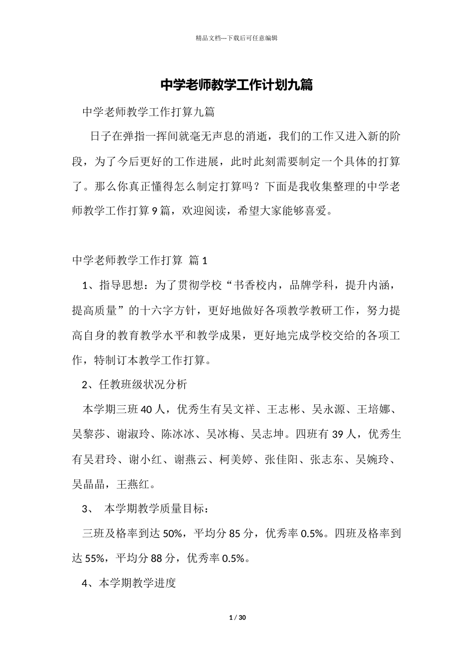 中学教师教学工作计划九篇_第1页