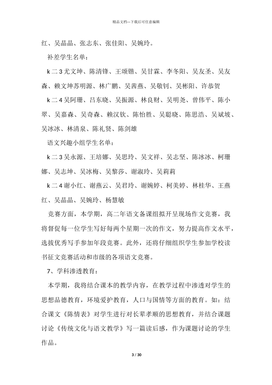 中学教师教学工作计划九篇_第3页