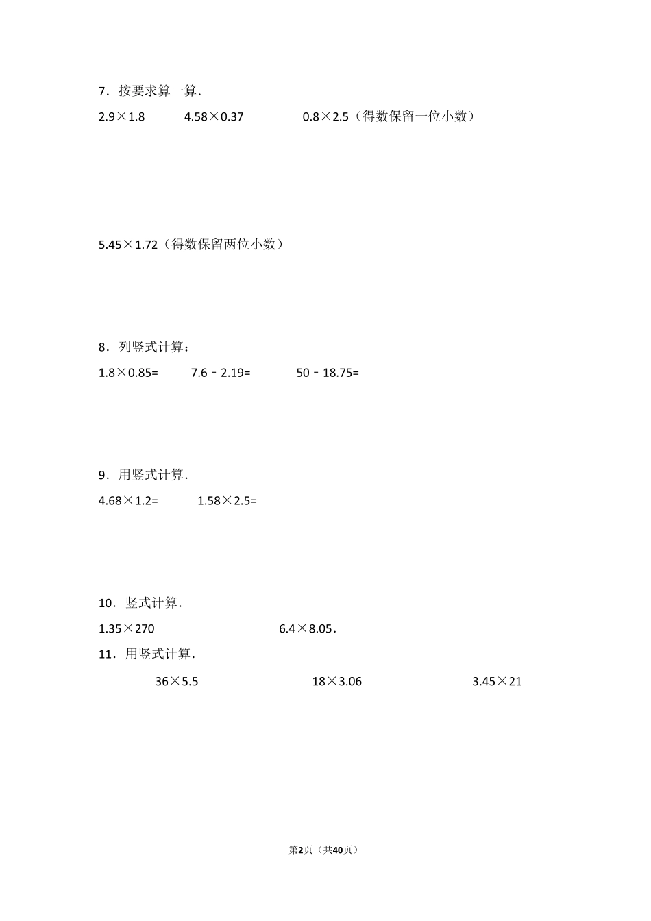 小数乘法计算600道_第2页