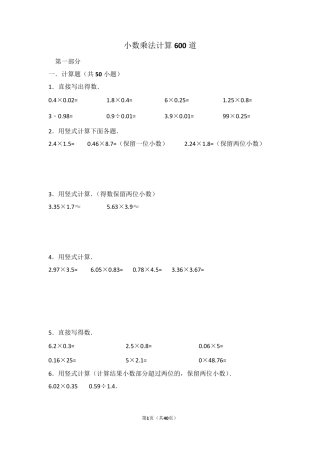小数乘法计算600道