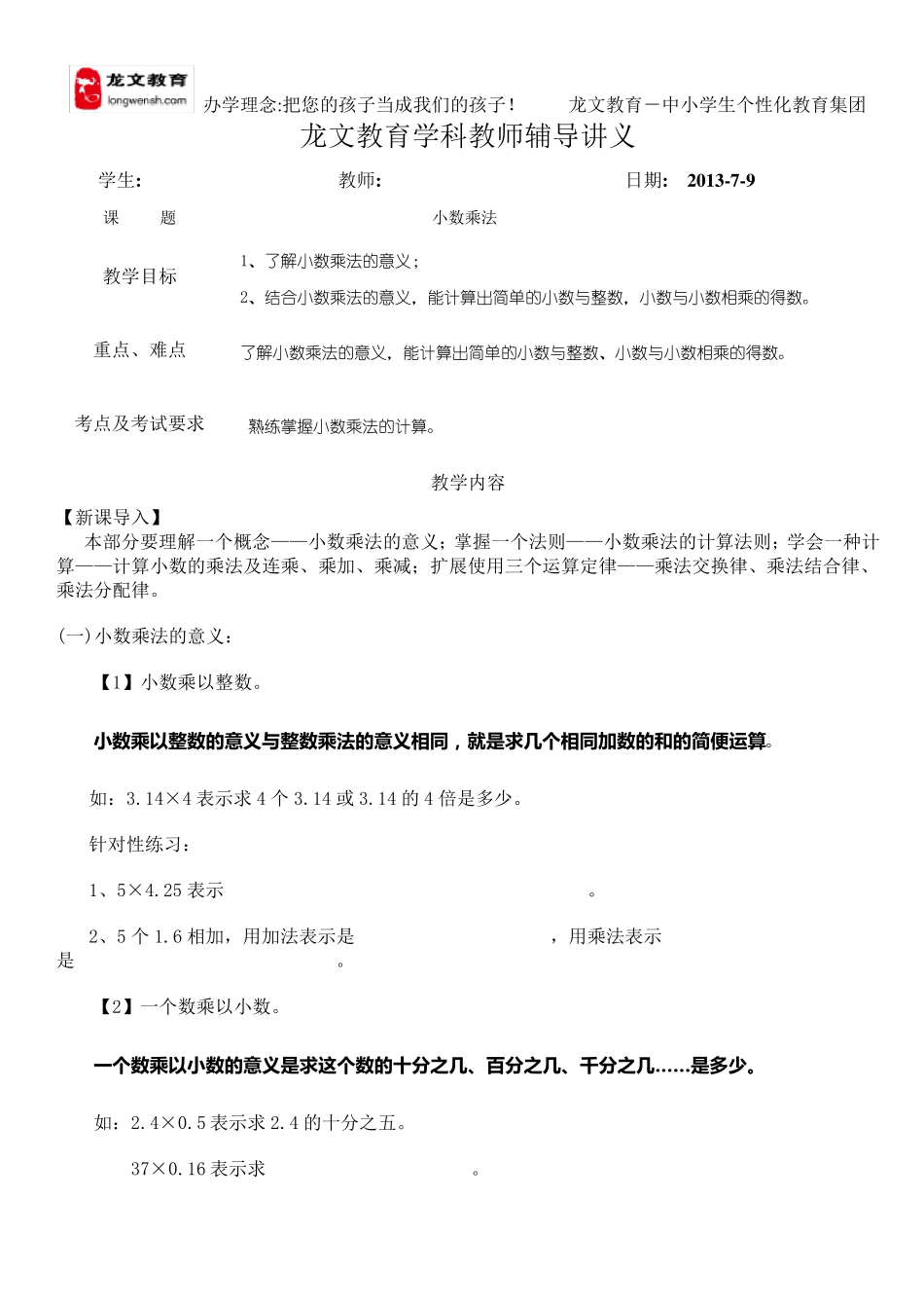 小数乘法讲义_第1页