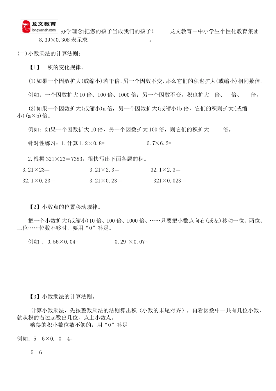 小数乘法讲义_第2页