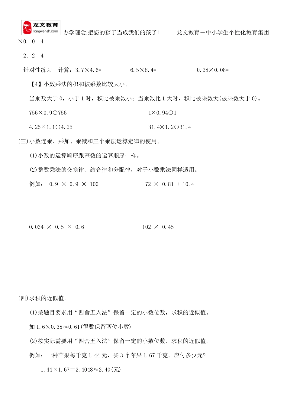 小数乘法讲义_第3页