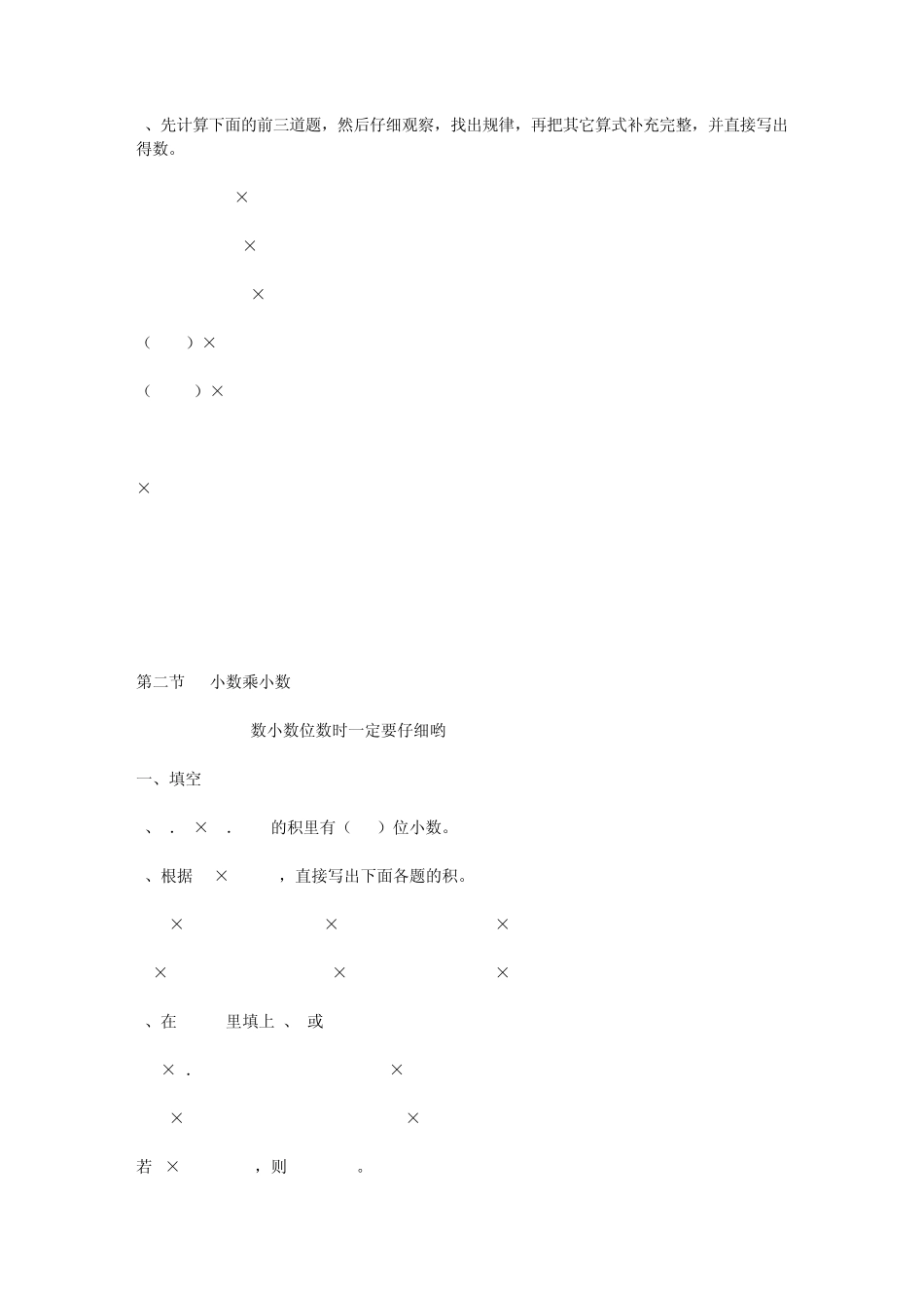 小数乘法试题_第2页