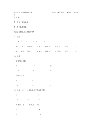 小数乘法试题