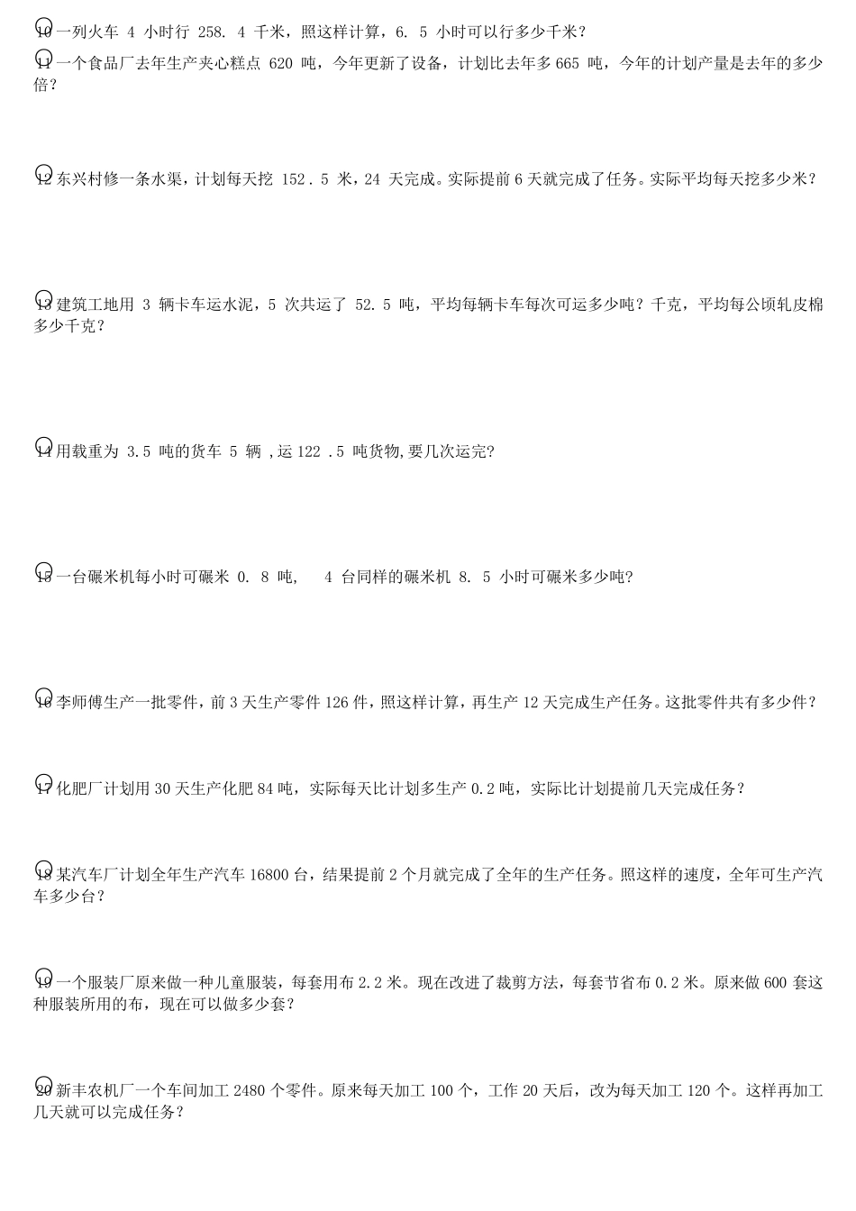 小数乘法除法应用题集锦)_第2页