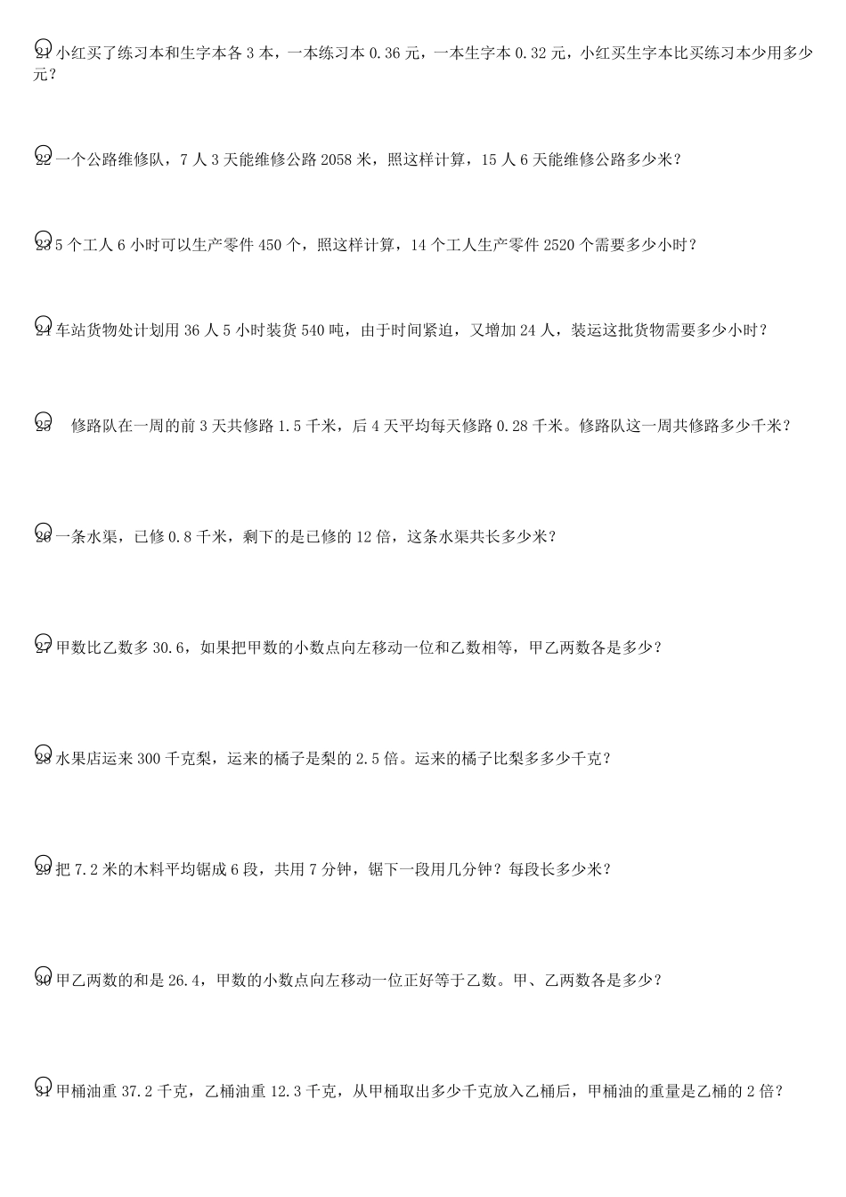 小数乘法除法应用题集锦)_第3页