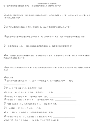 小数乘法除法应用题集锦)