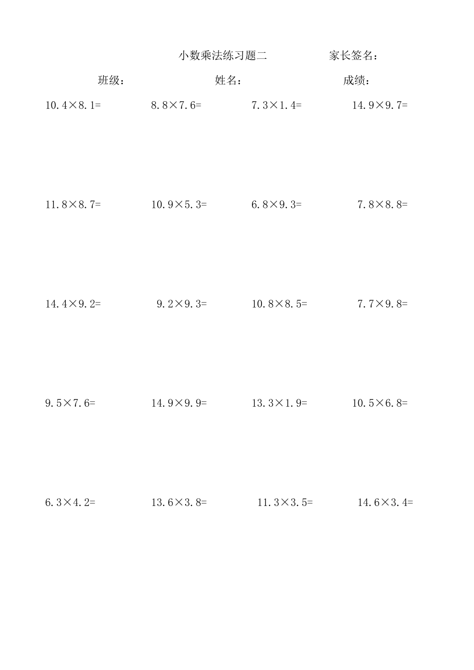 小数乘法除法练习题_第2页
