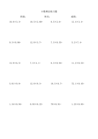 小数乘法除法练习题
