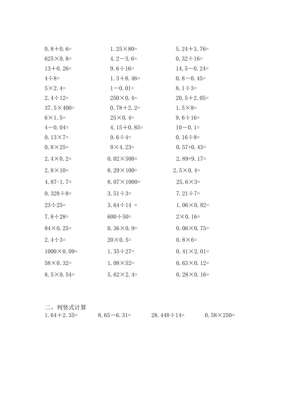 小数乘除及混合计算题练习题_第1页