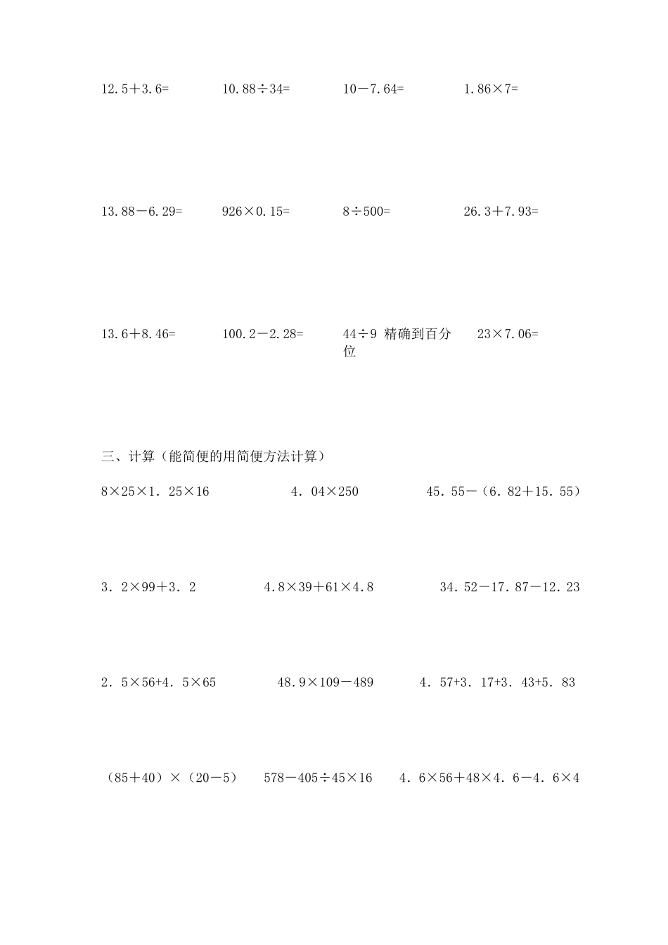 小数乘除及混合计算题练习题_第2页