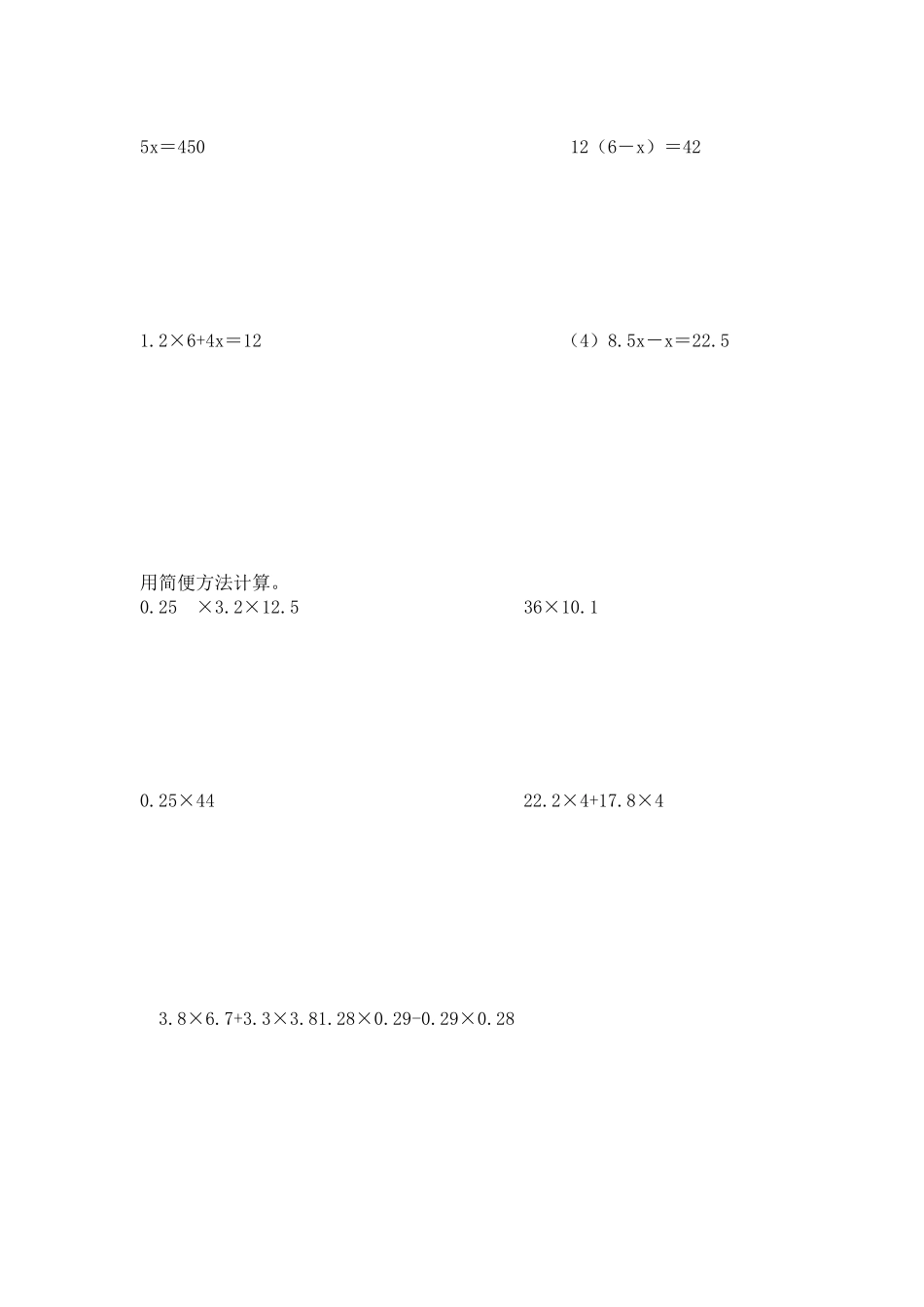 小数乘除及混合计算题练习题_第3页