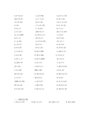 小数乘除及混合计算题练习题