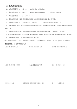 小数乘除法巧算经典例题