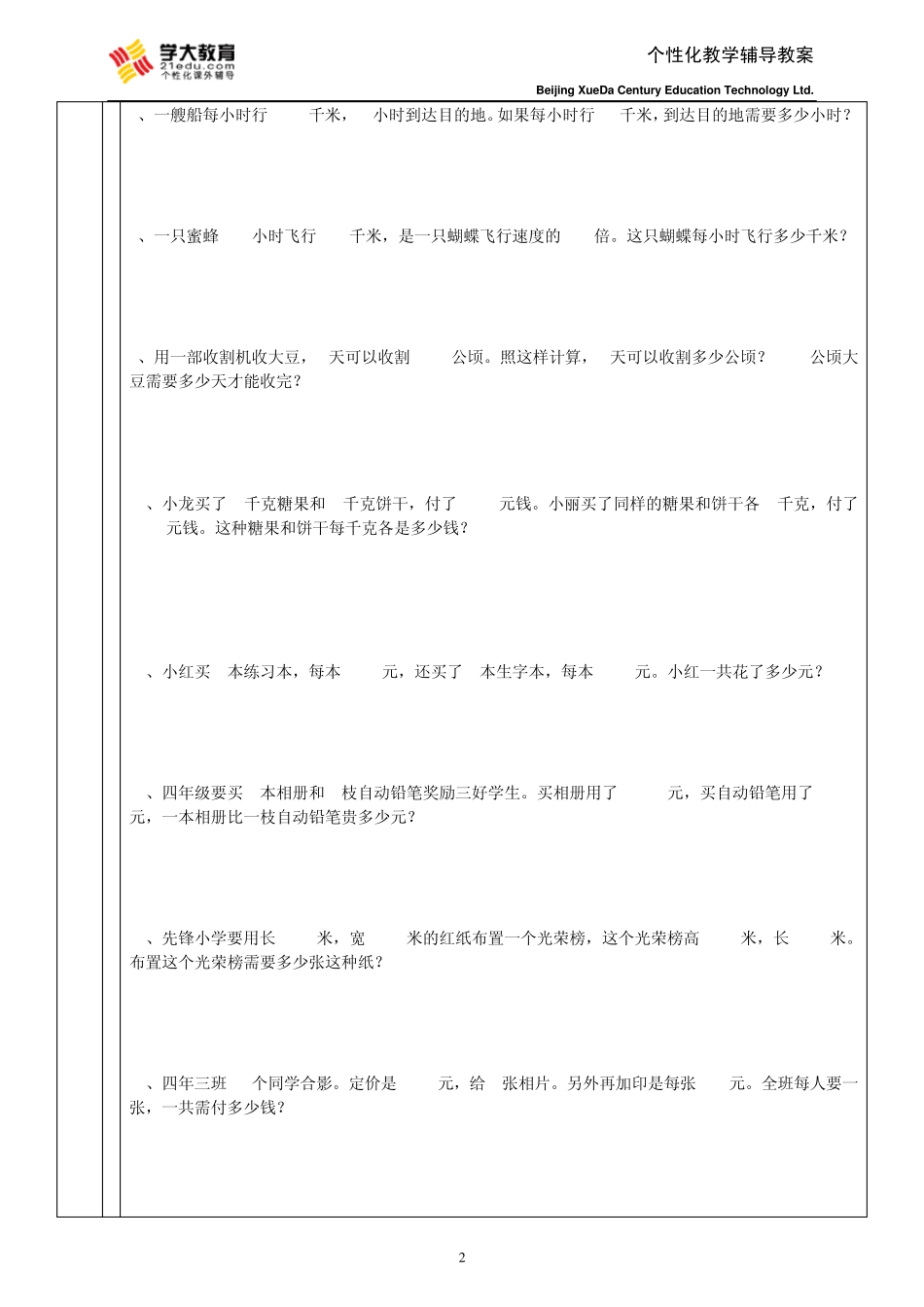 小数乘除法应用题+培优辅导_第2页