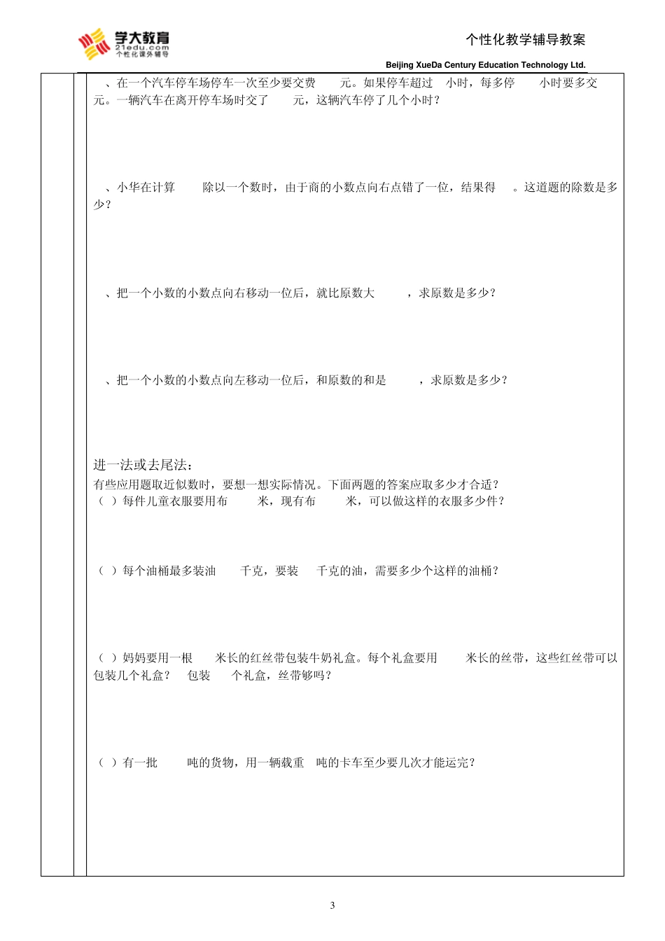 小数乘除法应用题+培优辅导_第3页