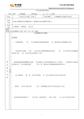 小数乘除法应用题+培优辅导