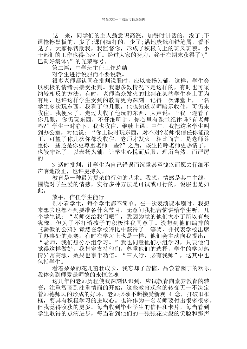 中学教师班主任教育工作总结_第2页