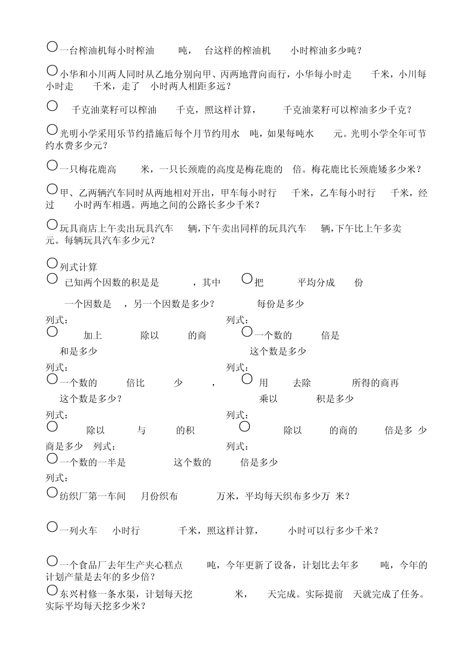 小数乘除法应用题_第1页