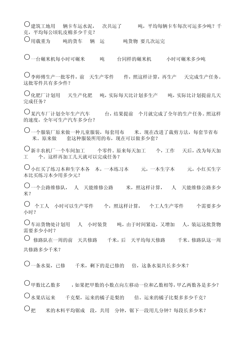 小数乘除法应用题_第2页