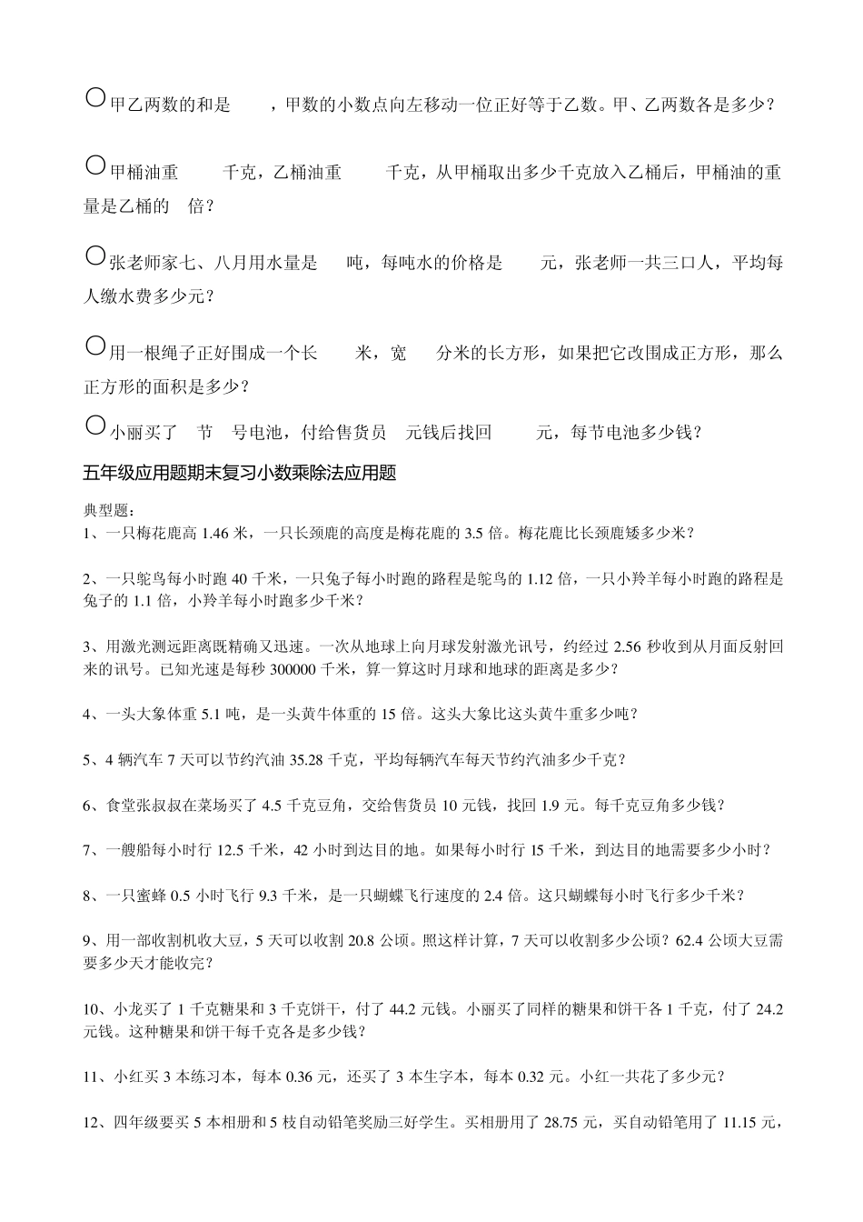 小数乘除法应用题_第3页