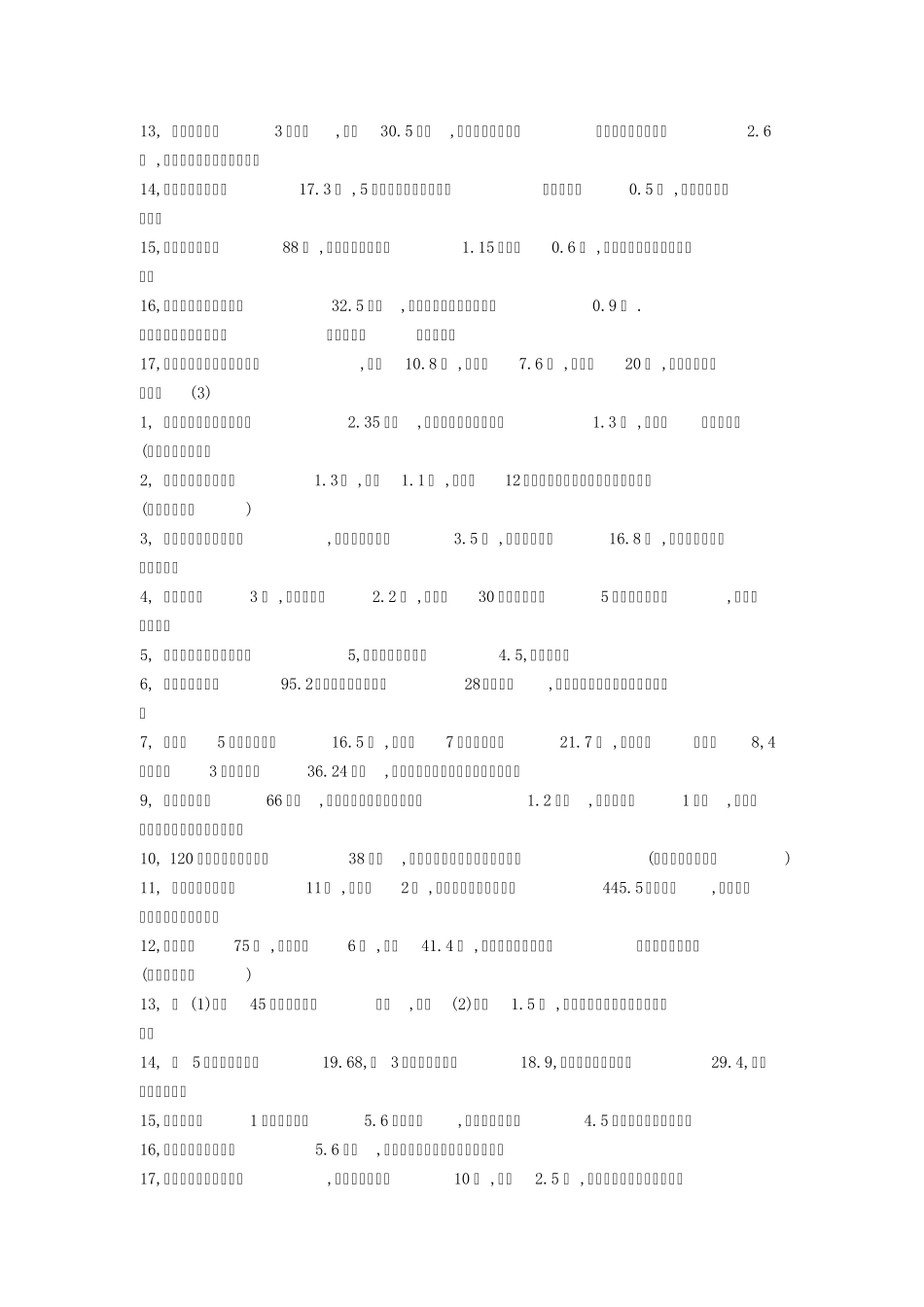 小数乘除法应用题合集2_第3页