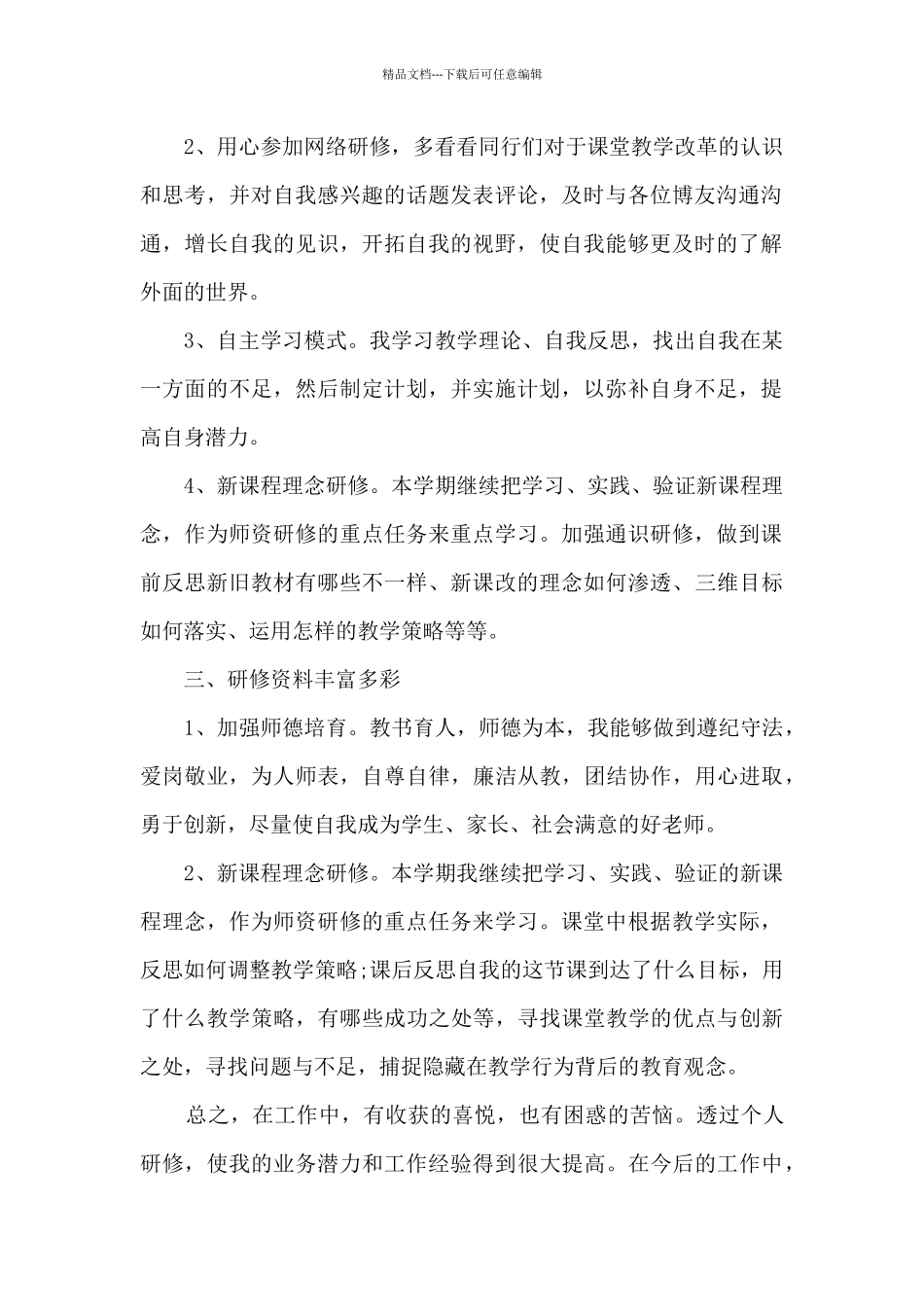 中学教师研修总结_第2页