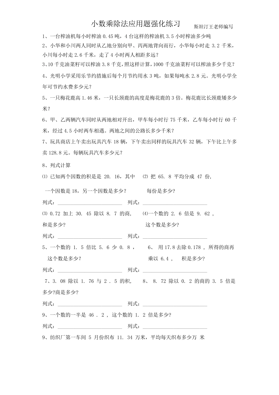 小数乘除法应用题经典题_第1页