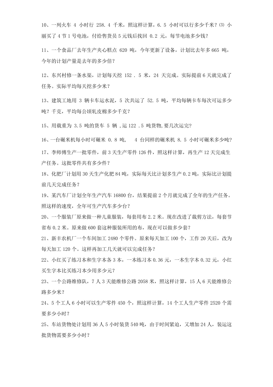 小数乘除法应用题经典题_第2页