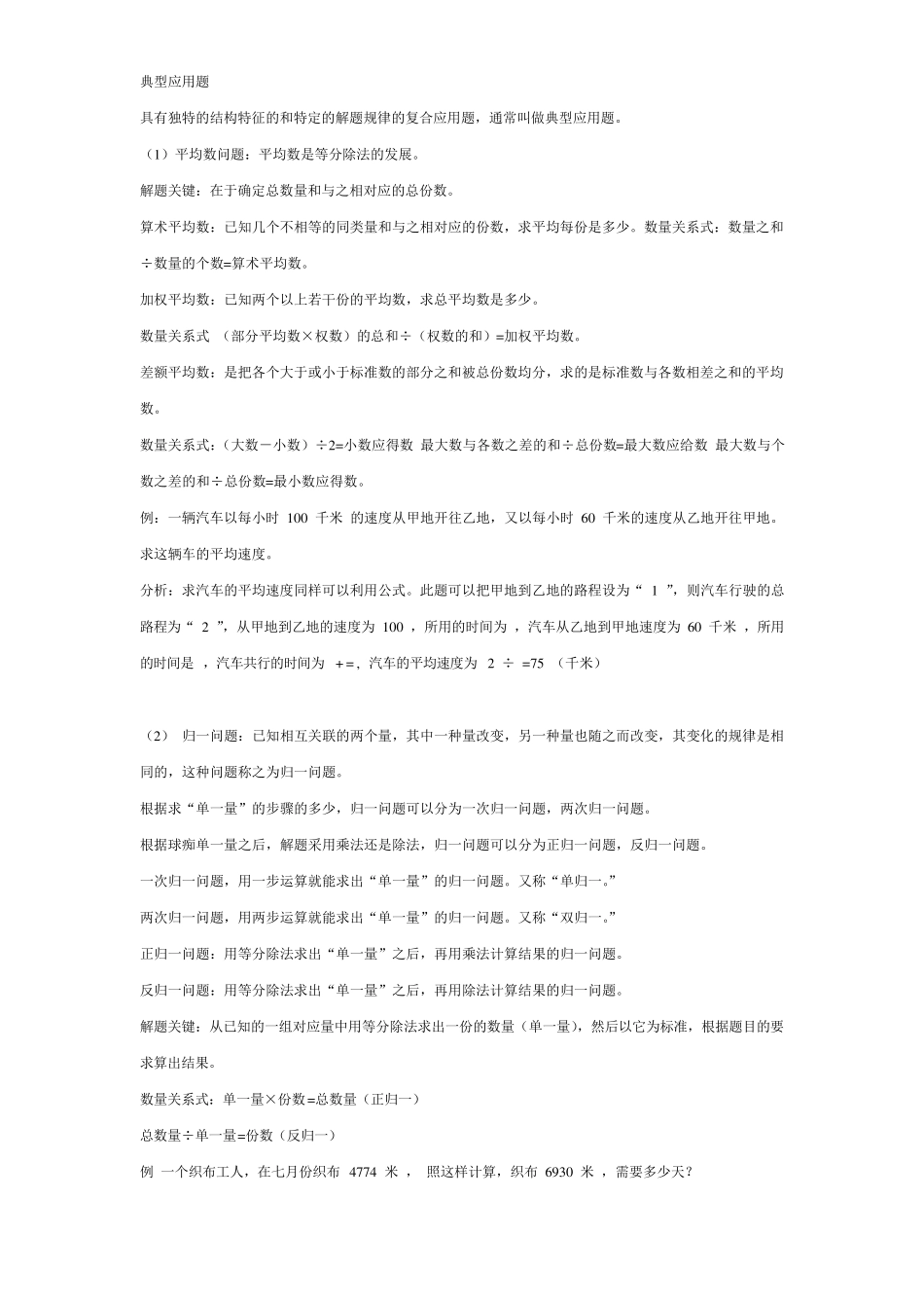 小数乘除法应用题经典题_第3页