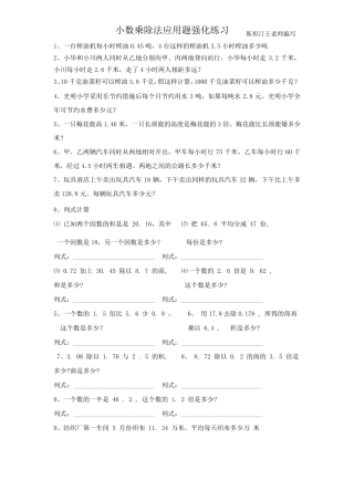 小数乘除法应用题经典题