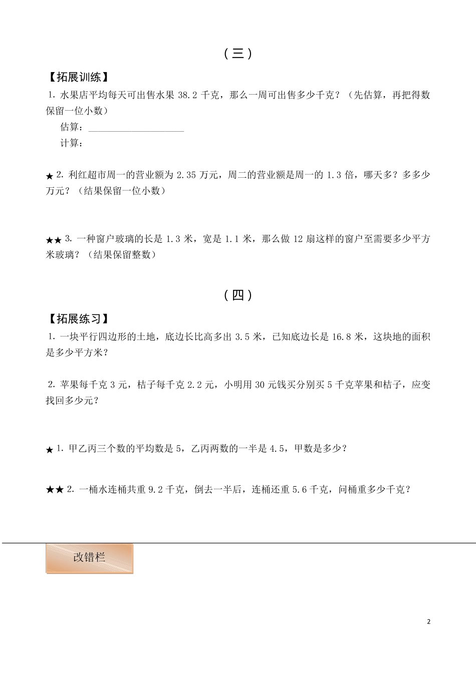 小数乘除法拓展练习(共8套)_第2页