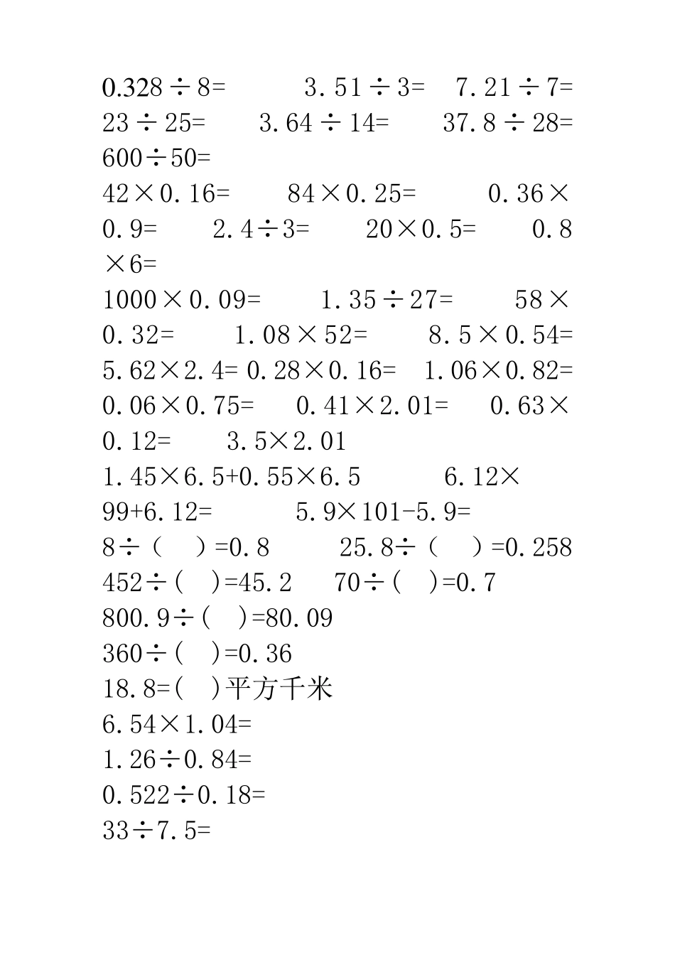 小数乘除法竖式计算_第1页