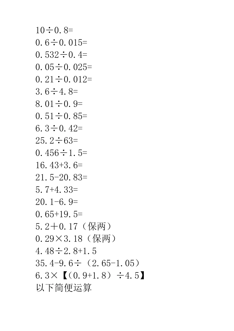 小数乘除法竖式计算_第2页