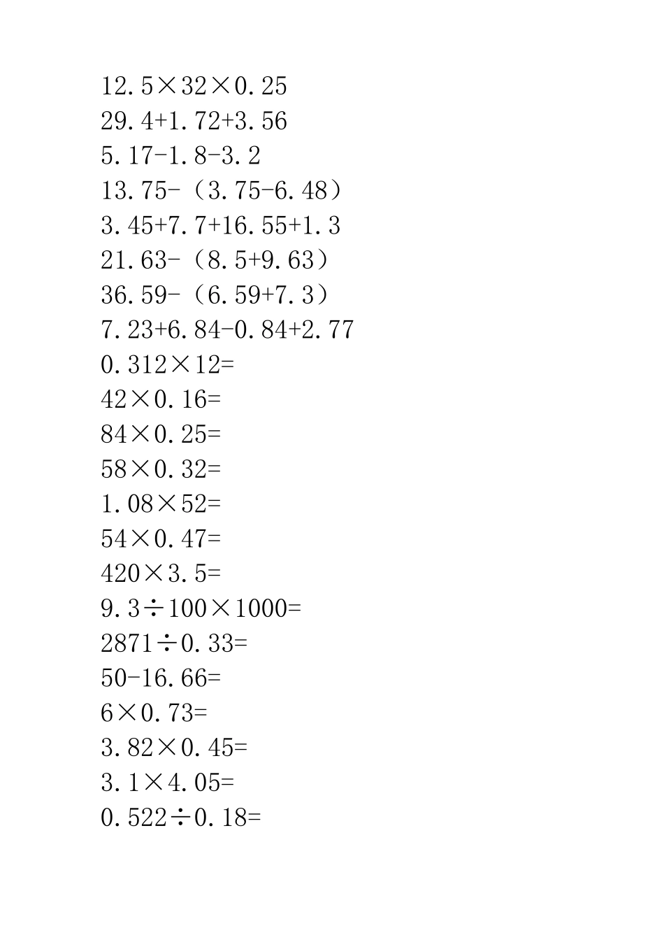 小数乘除法竖式计算_第3页