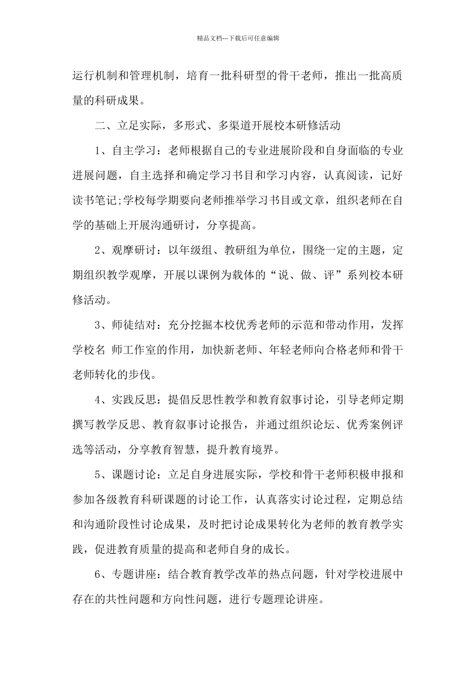 中学教师研修的总结5篇_第2页