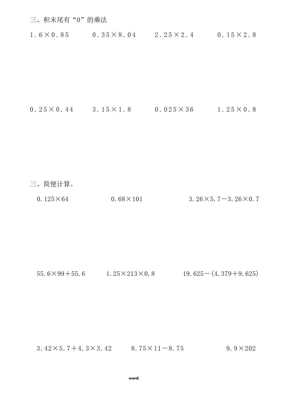 小数乘除法竖式计算练习题(.)_第2页