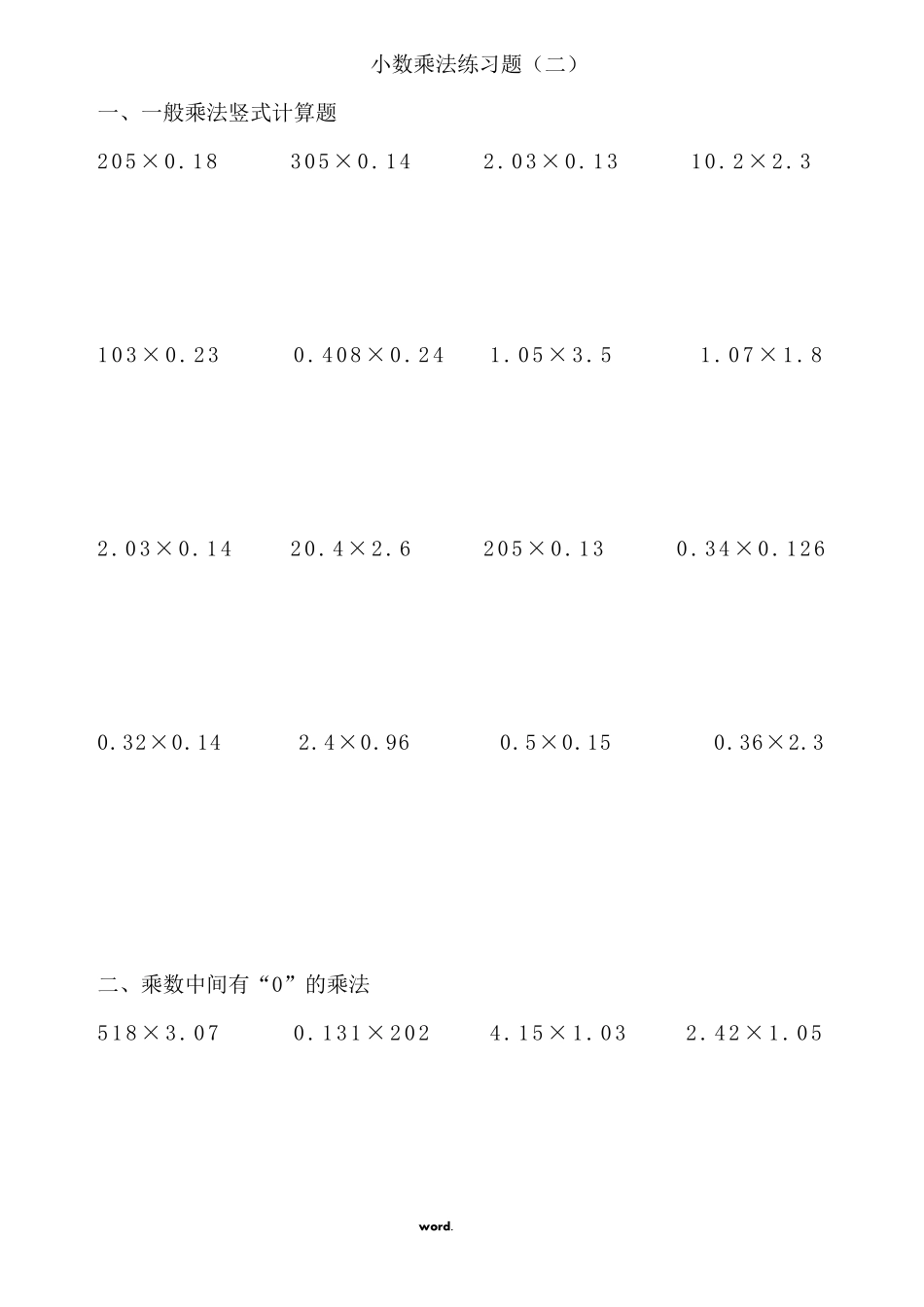 小数乘除法竖式计算练习题(.)_第3页