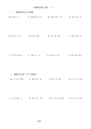 小数乘除法竖式计算练习题(.)