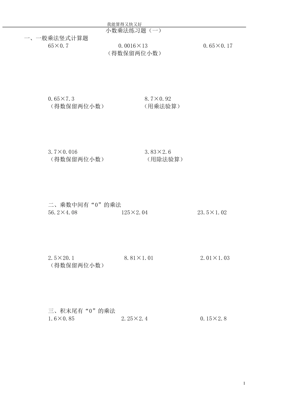 小数乘除法竖式计算练习题_第1页