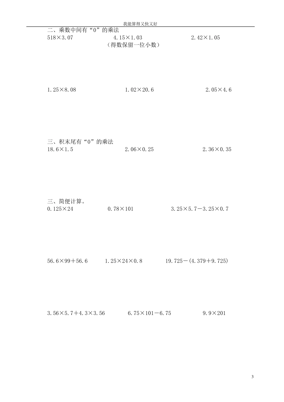 小数乘除法竖式计算练习题_第3页