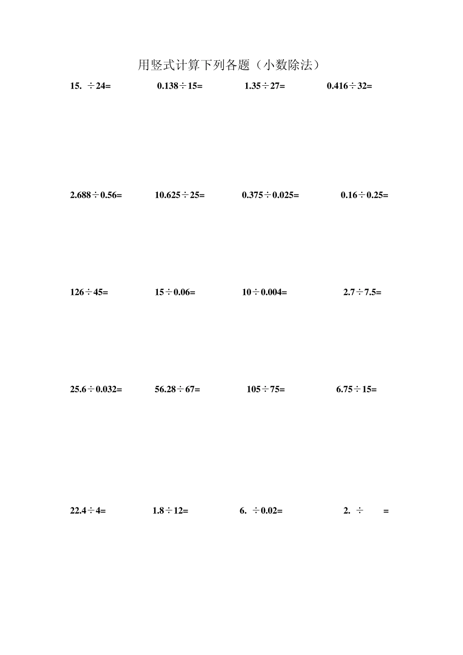 小数乘除法计算专题+简便运算_第1页