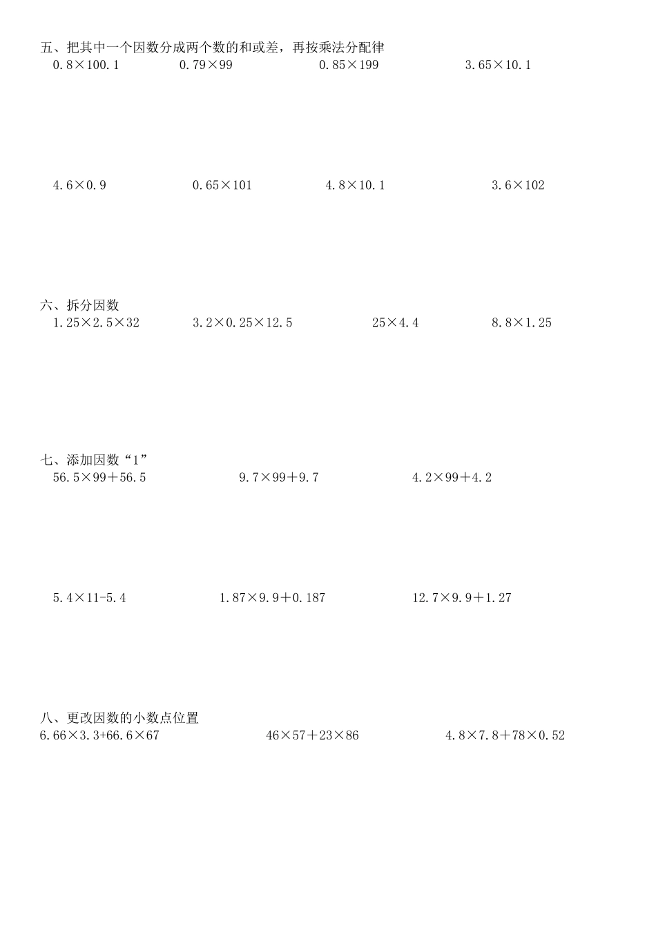 小数乘除法简便运算分类练习_第2页