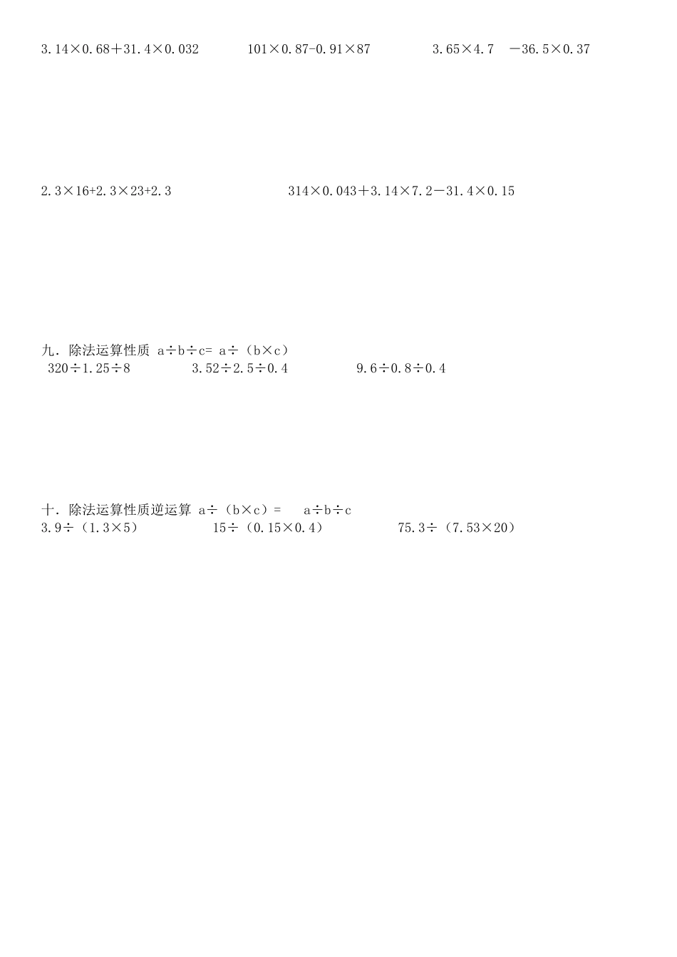 小数乘除法简便运算分类练习_第3页