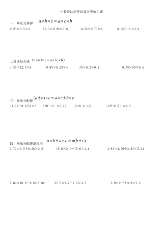 小数乘除法简便运算分类练习