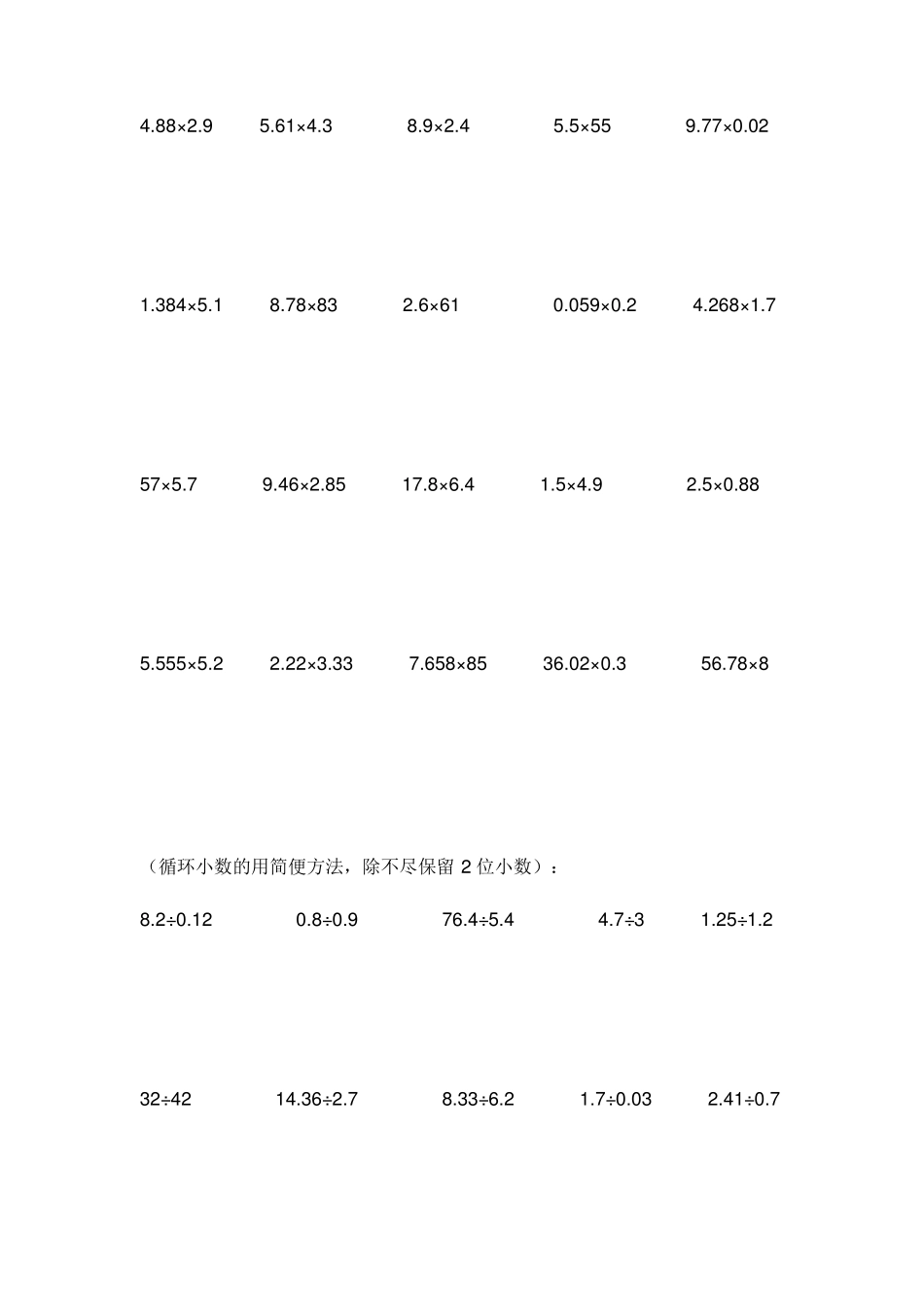 小数乘除法计算题_第2页