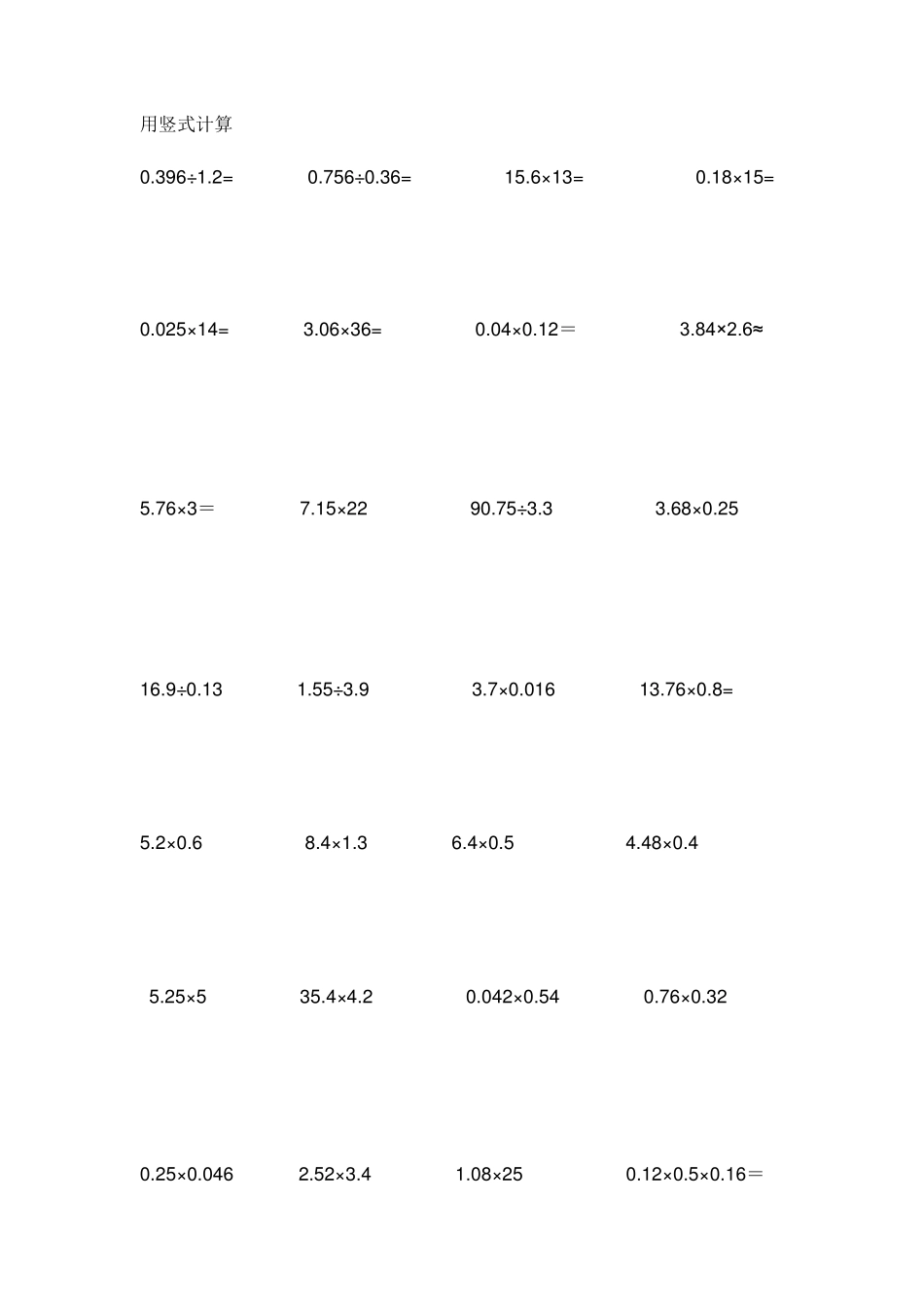 小数乘除法计算题_第3页