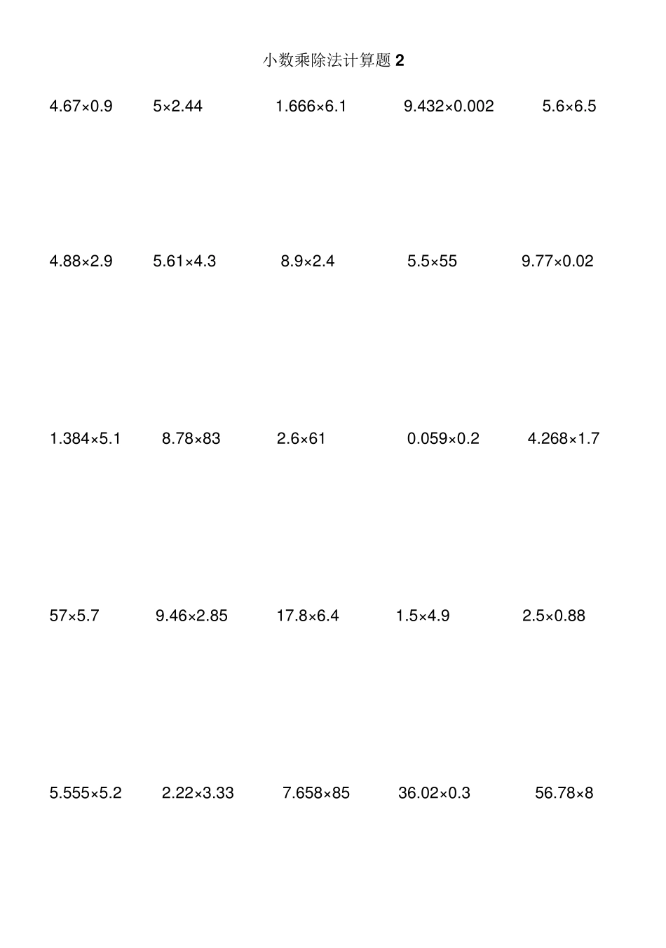 小数乘除法计算题1_第2页